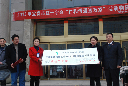 仁和集團(tuán)向“博愛送萬家”活動(dòng)捐款